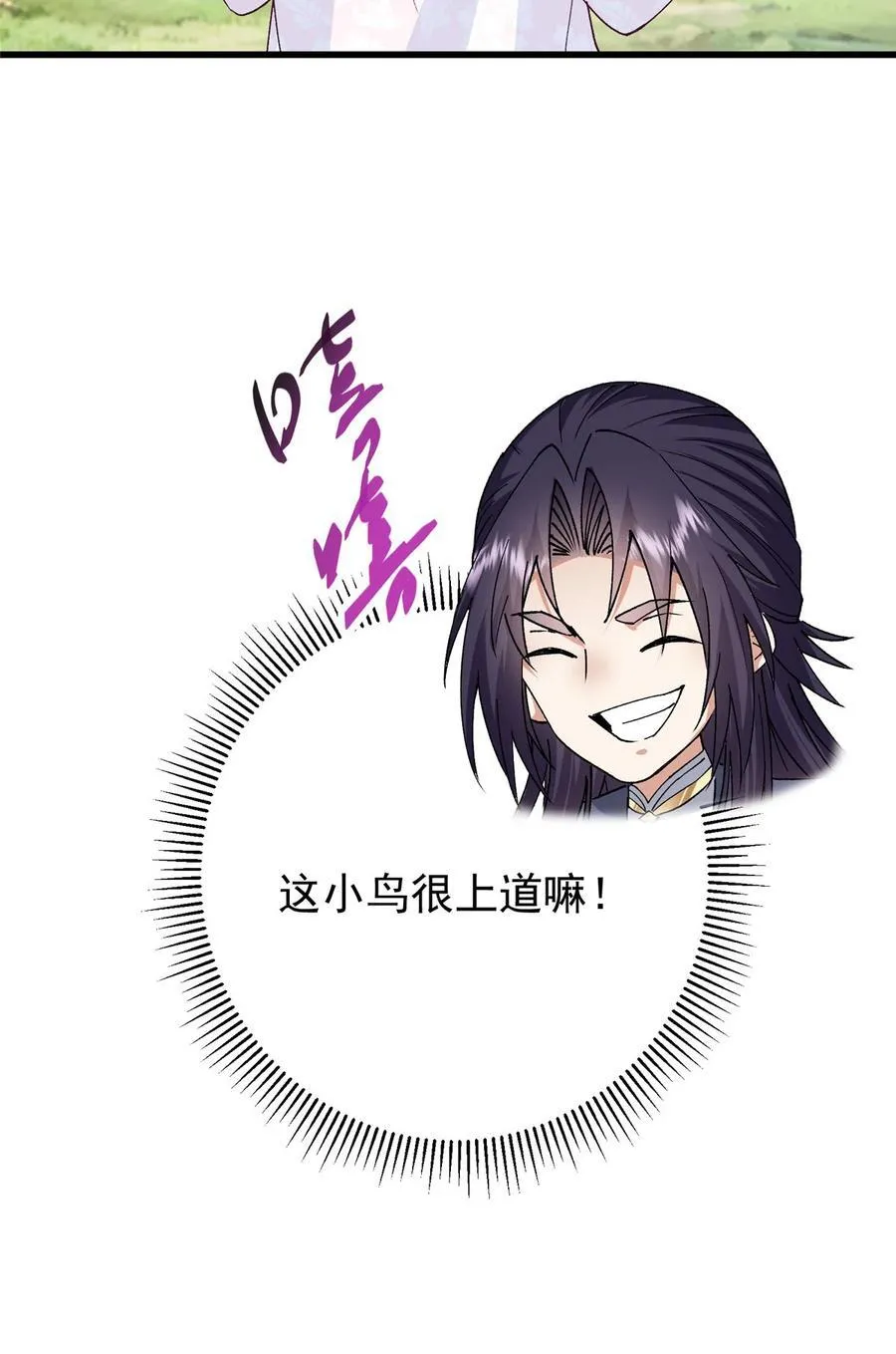 405 斩杀黑羽鹰王！ 第63页