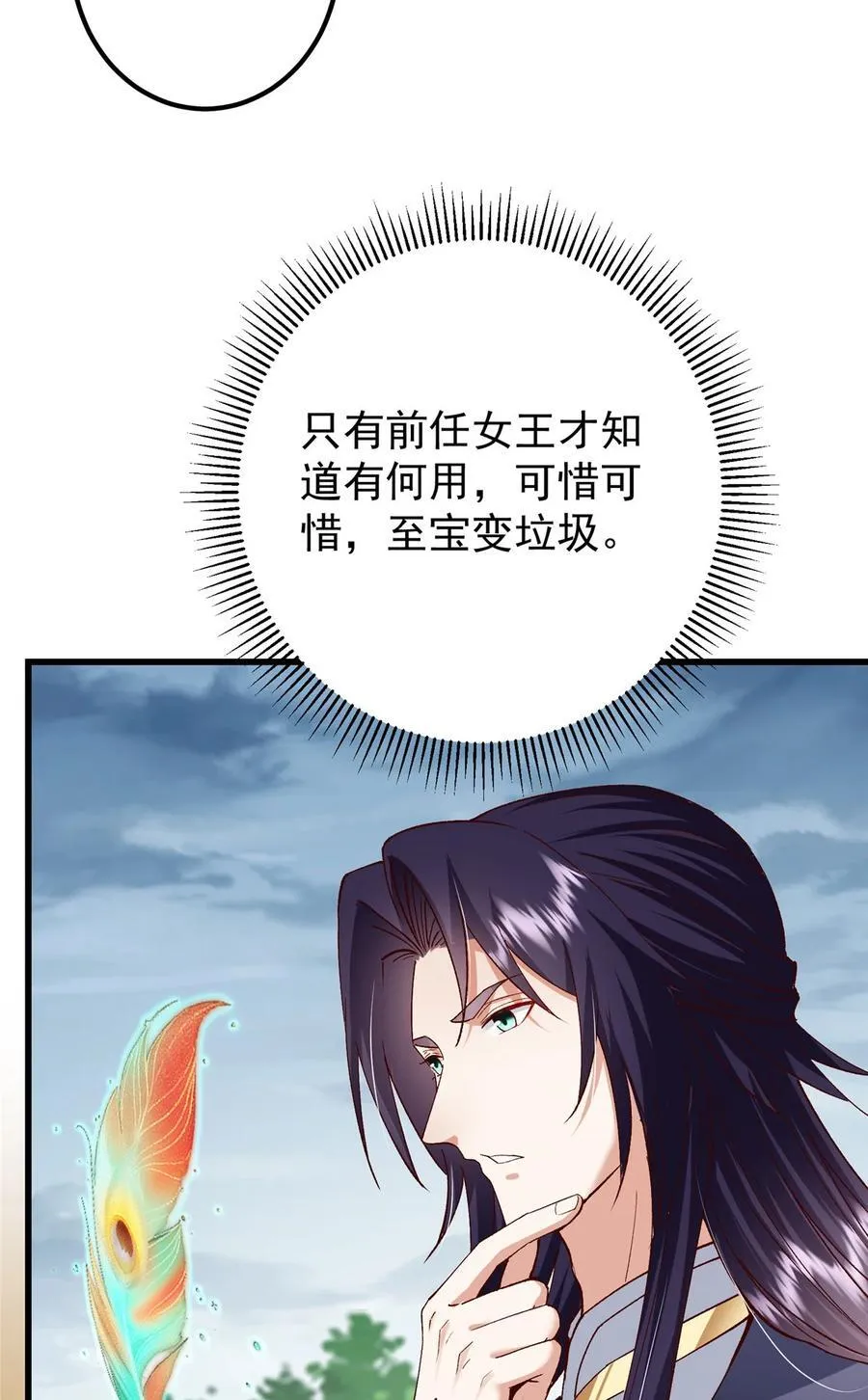 405 斩杀黑羽鹰王！ 第69页