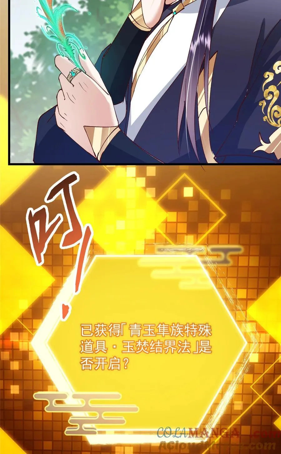 405 斩杀黑羽鹰王！ 第70页