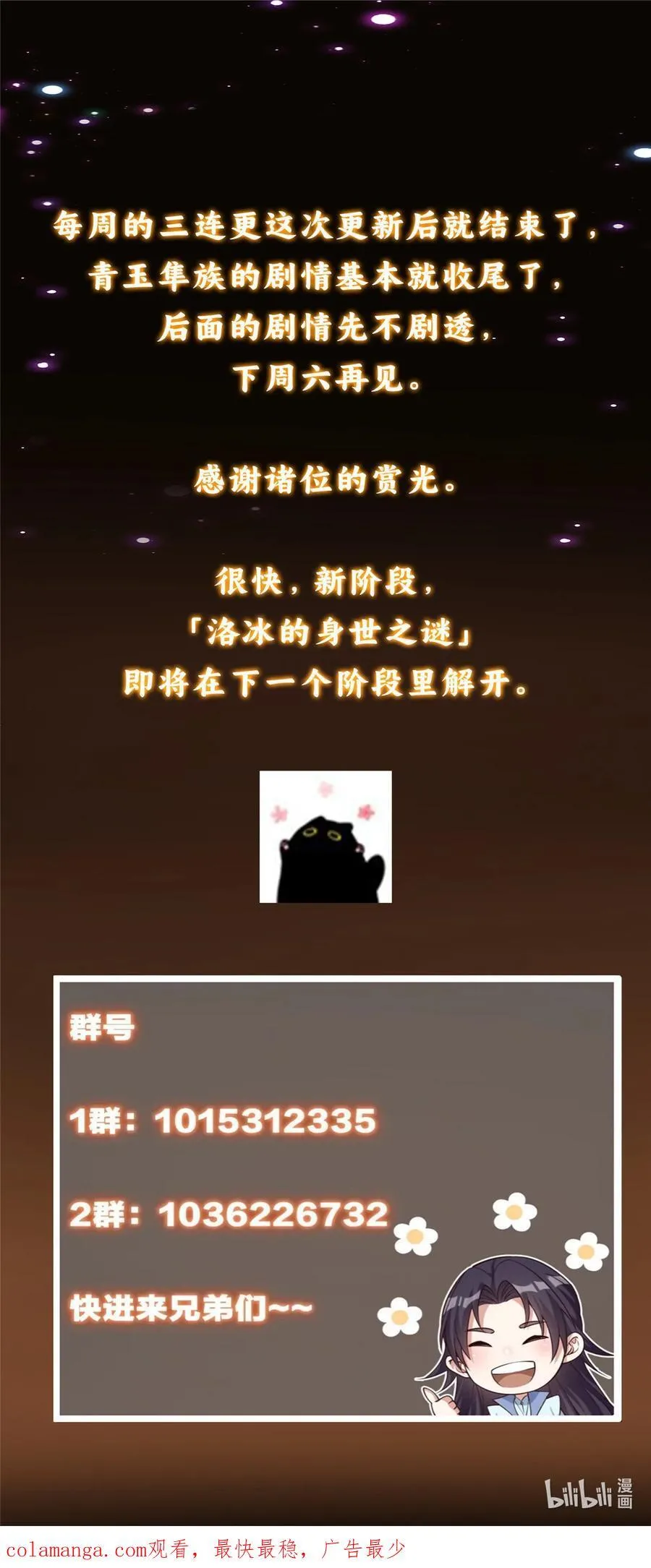 405 斩杀黑羽鹰王！ 第80页