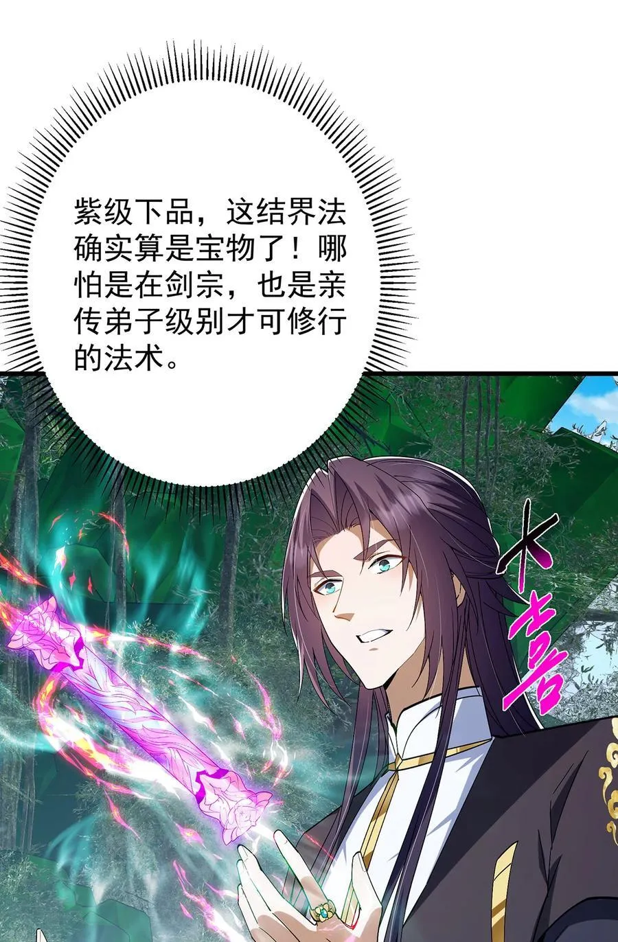 406 我又代妹收徒嘞！ 第5页