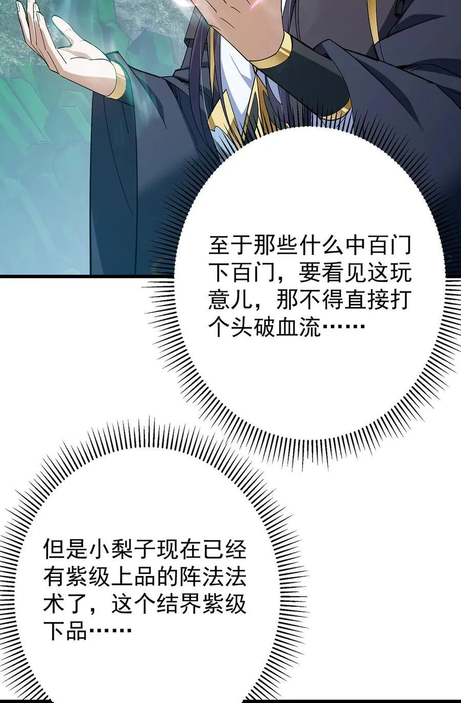 406 我又代妹收徒嘞！ 第6页