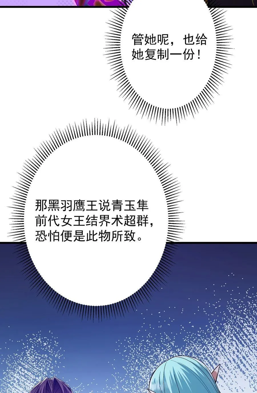 406 我又代妹收徒嘞！ 第8页