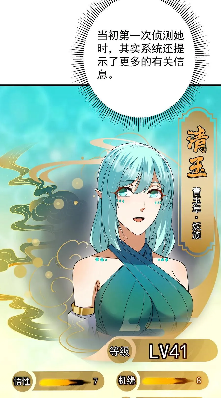 406 我又代妹收徒嘞！ 第11页