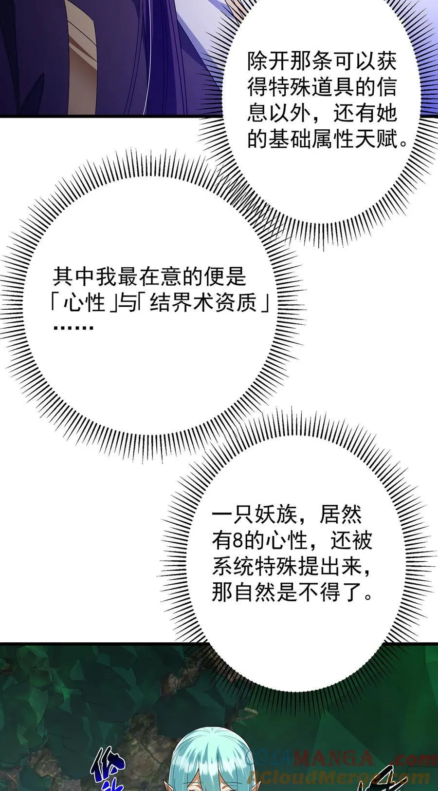 406 我又代妹收徒嘞！ 第13页