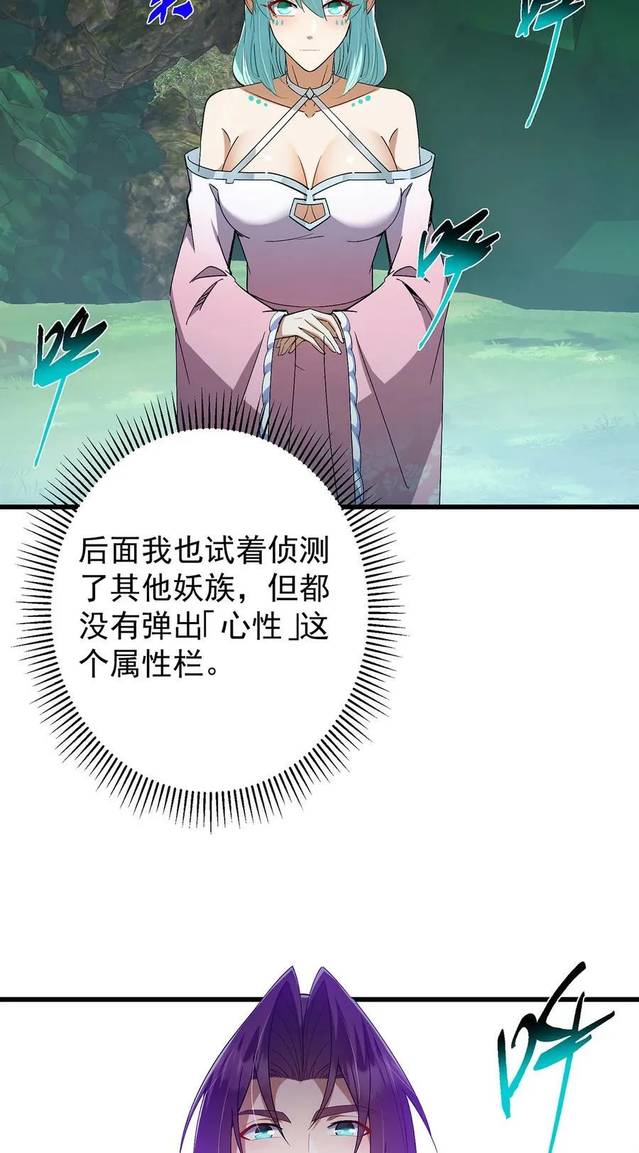 406 我又代妹收徒嘞！ 第14页