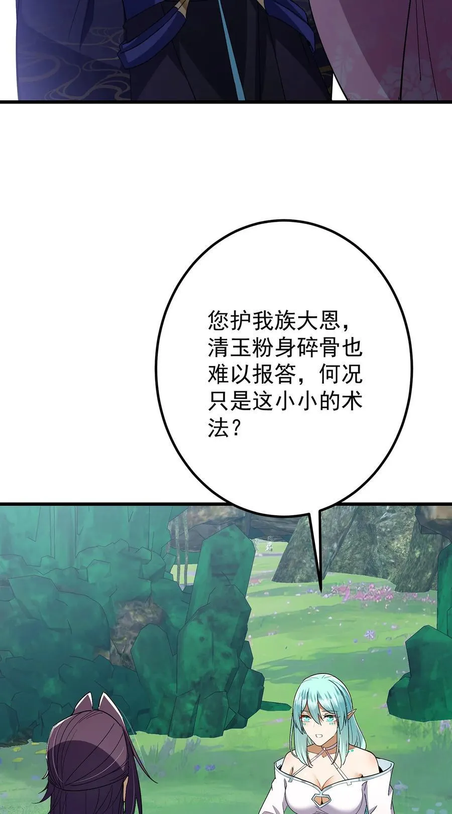 406 我又代妹收徒嘞！ 第20页