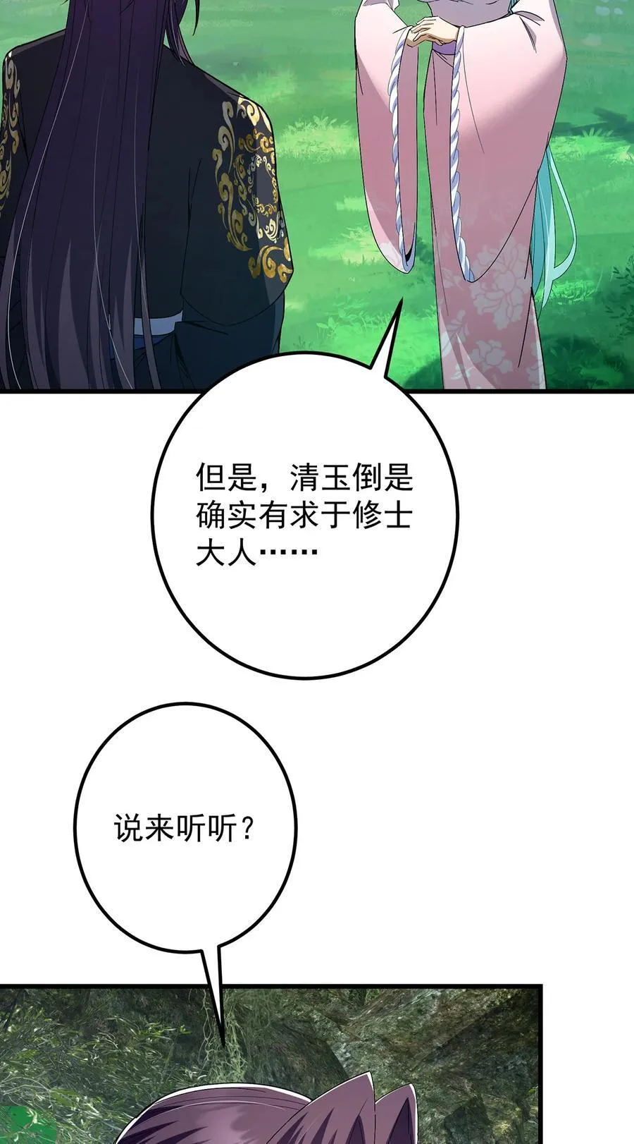406 我又代妹收徒嘞！ 第21页