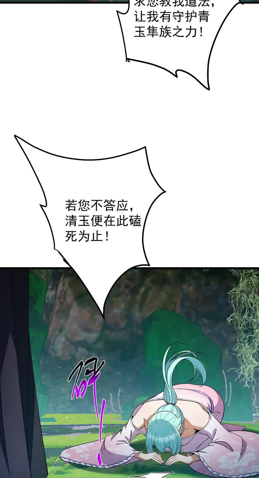 406 我又代妹收徒嘞！ 第29页