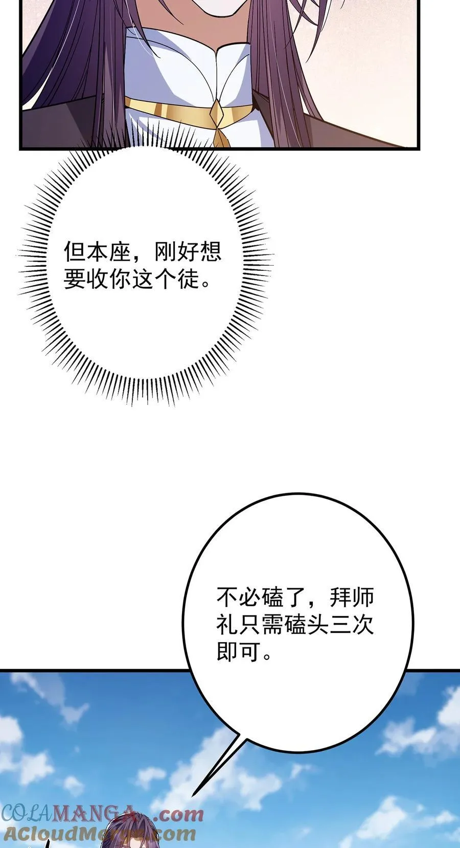 406 我又代妹收徒嘞！ 第31页