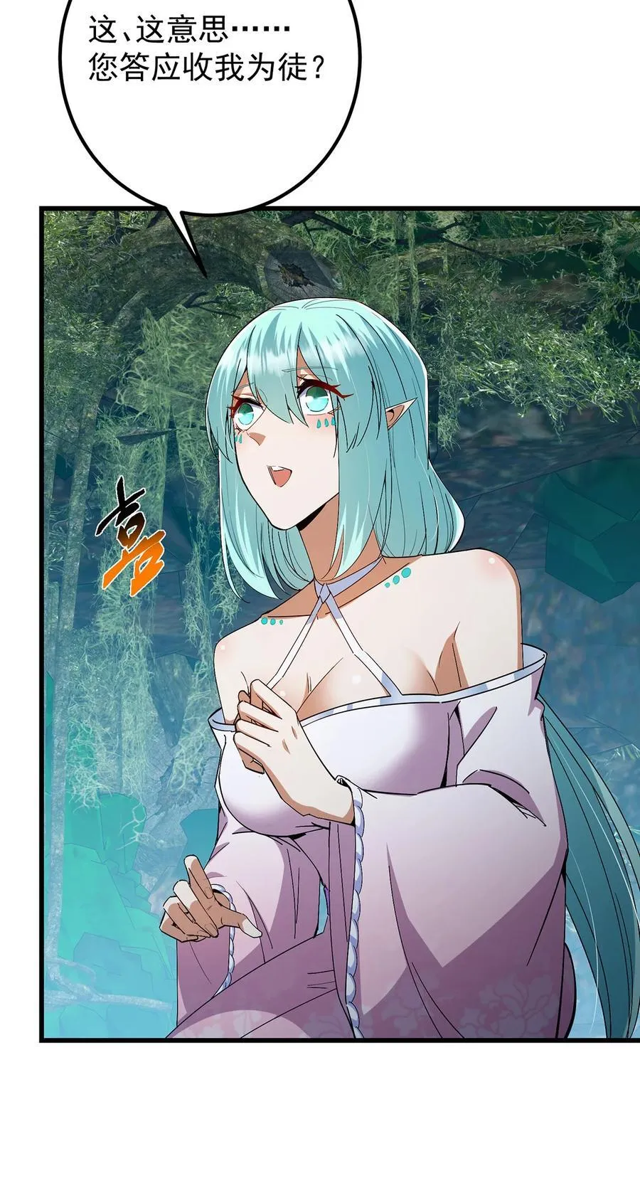 406 我又代妹收徒嘞！ 第33页