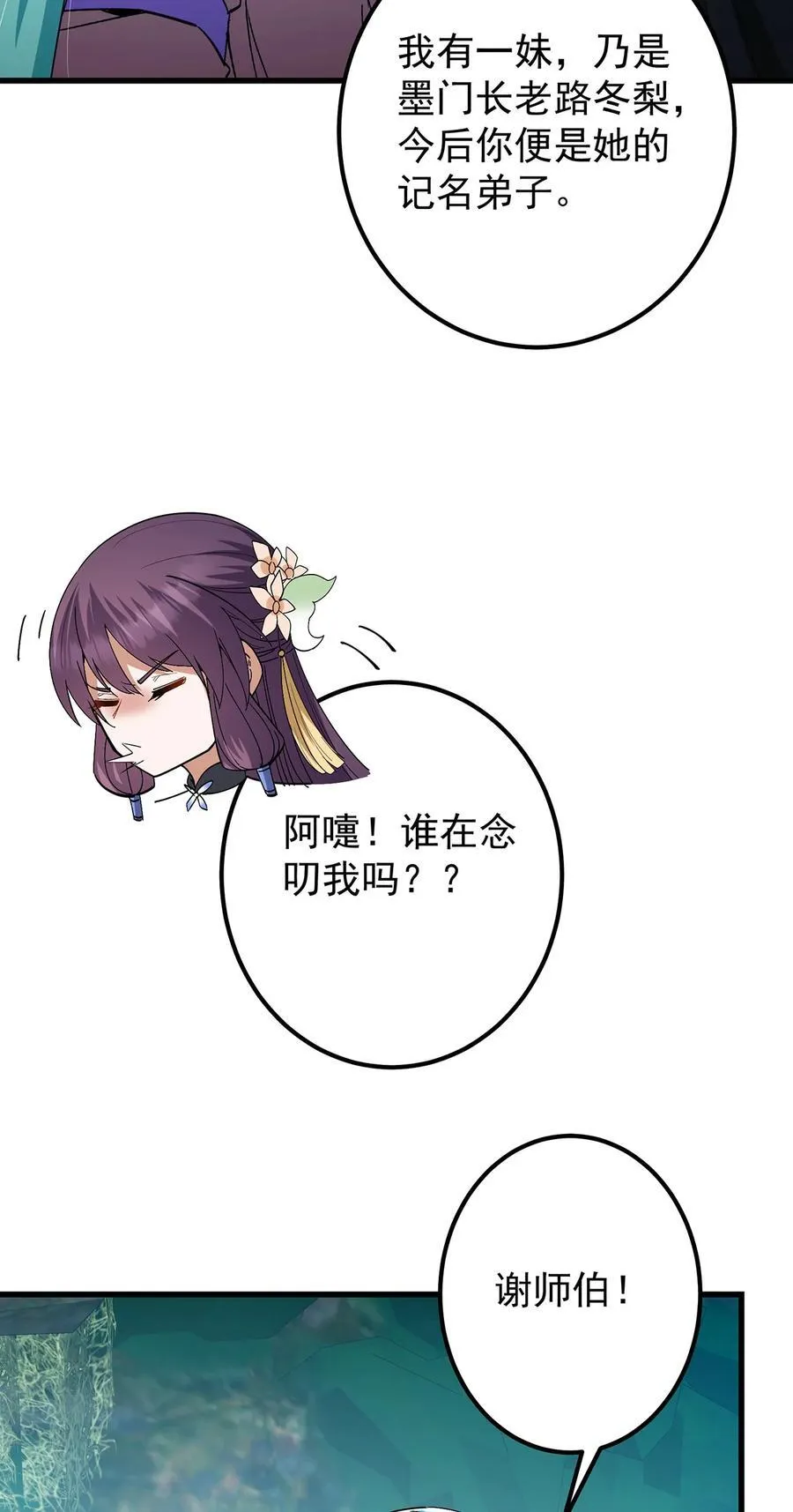 406 我又代妹收徒嘞！ 第35页