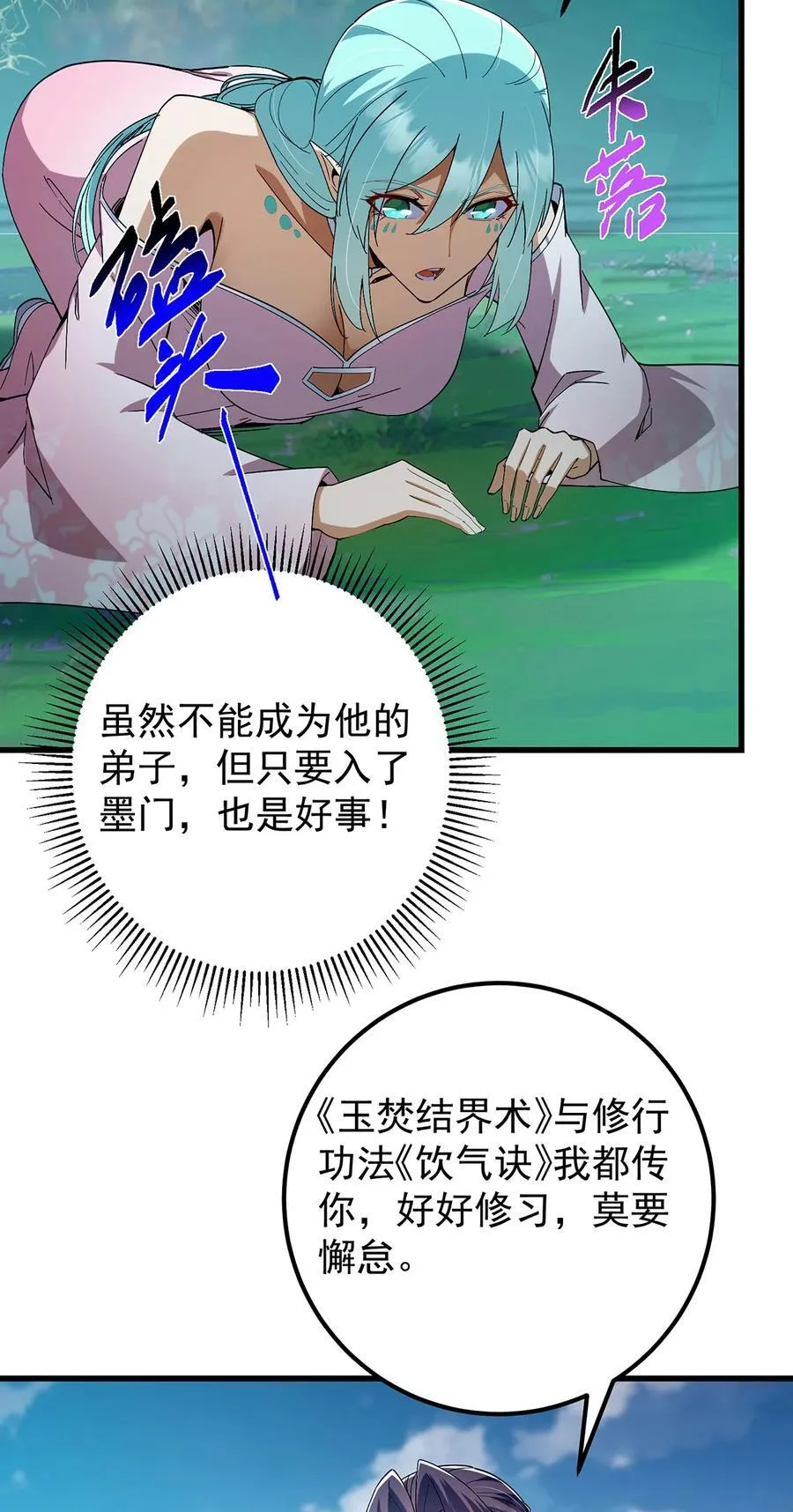 406 我又代妹收徒嘞！ 第36页