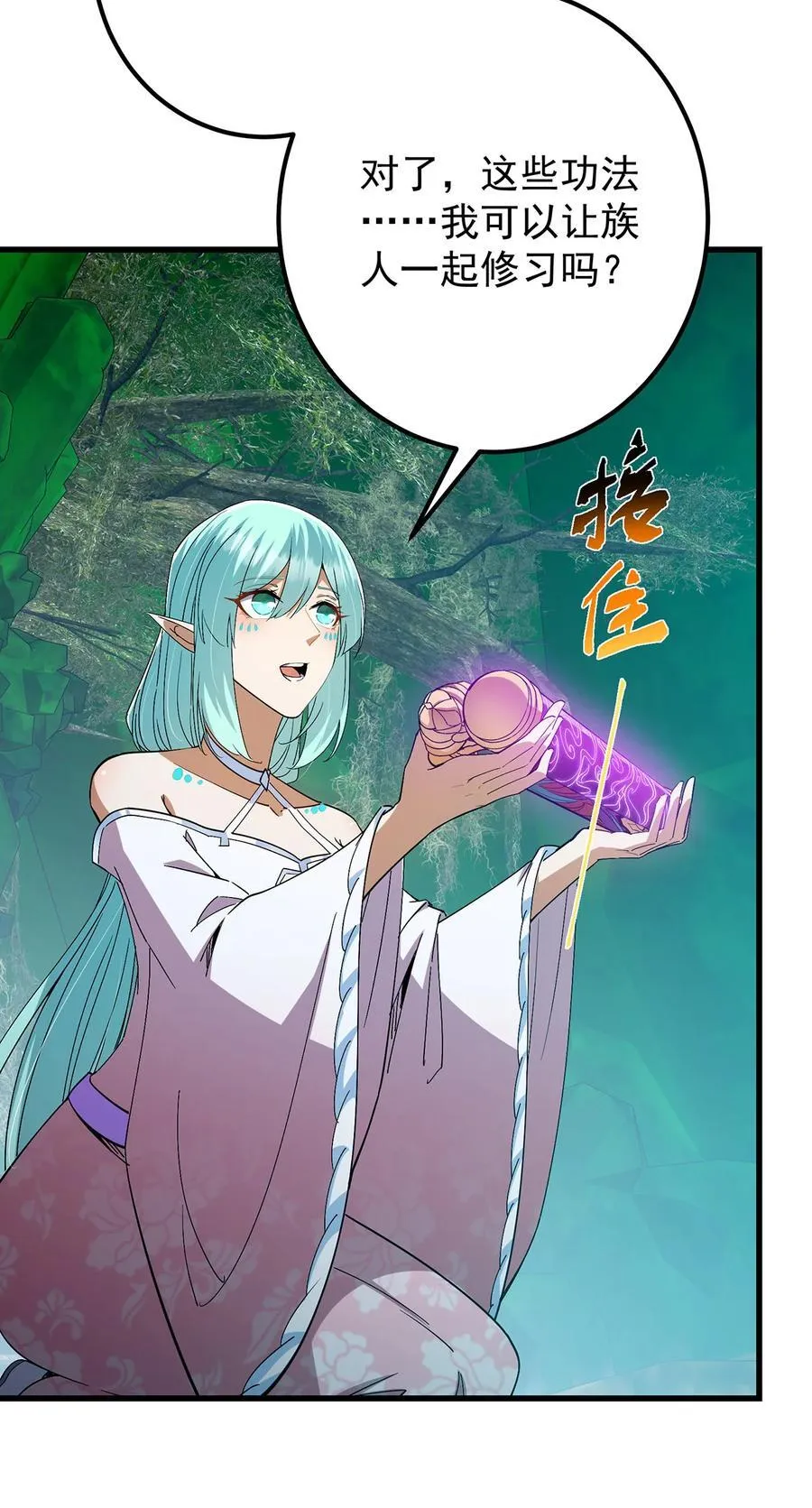 406 我又代妹收徒嘞！ 第38页