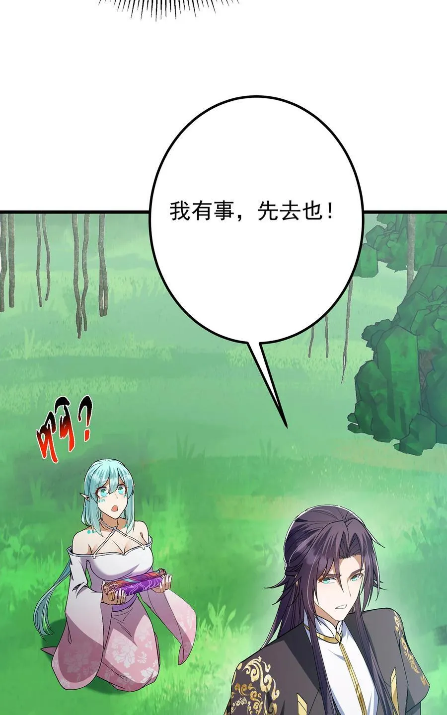 406 我又代妹收徒嘞！ 第45页