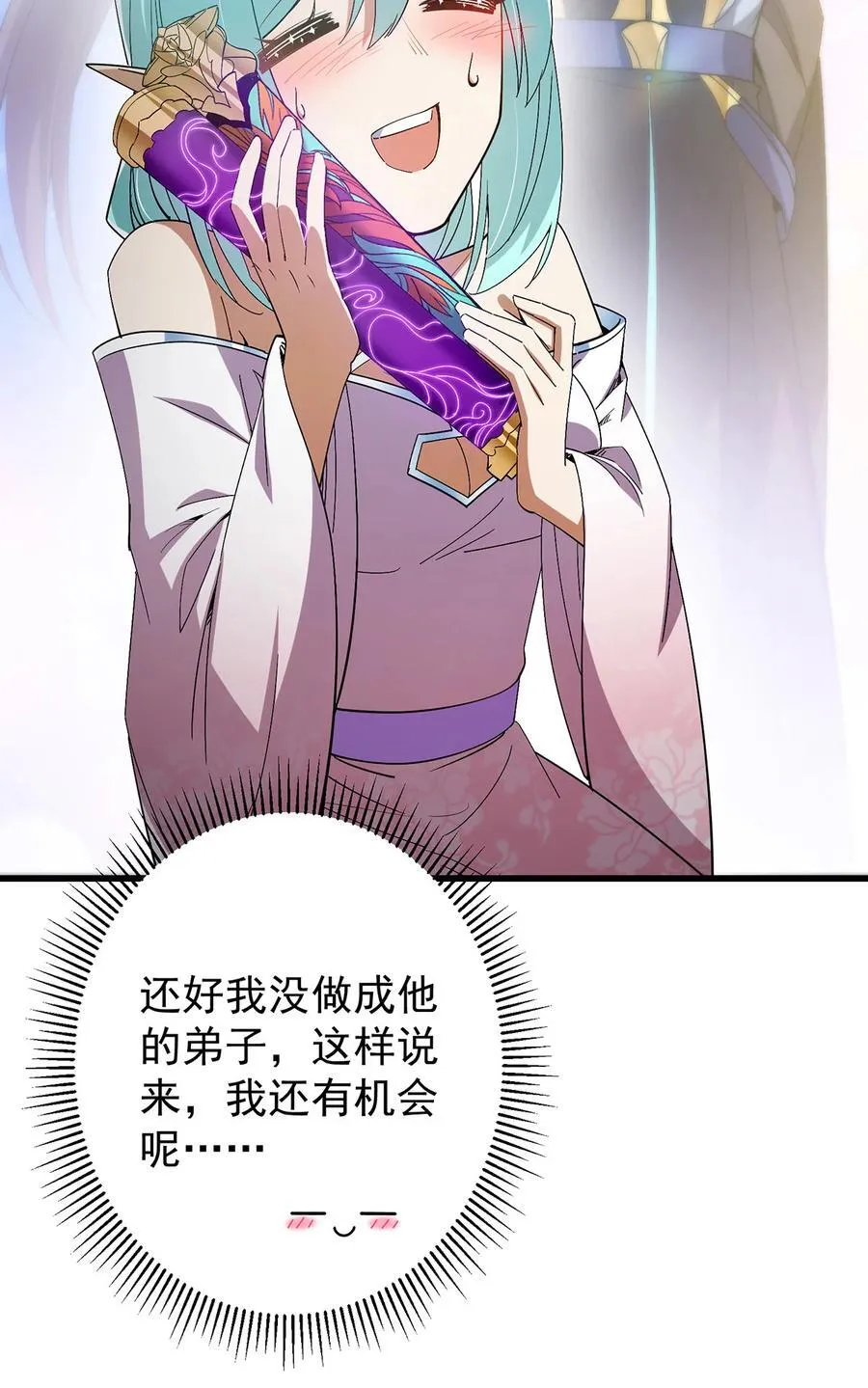 406 我又代妹收徒嘞！ 第51页