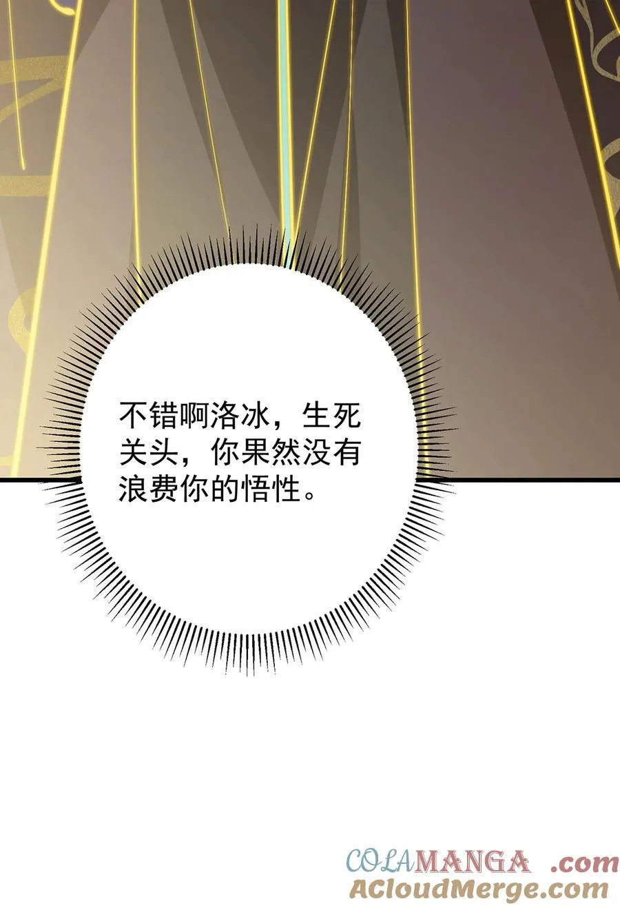 406 我又代妹收徒嘞！ 第76页
