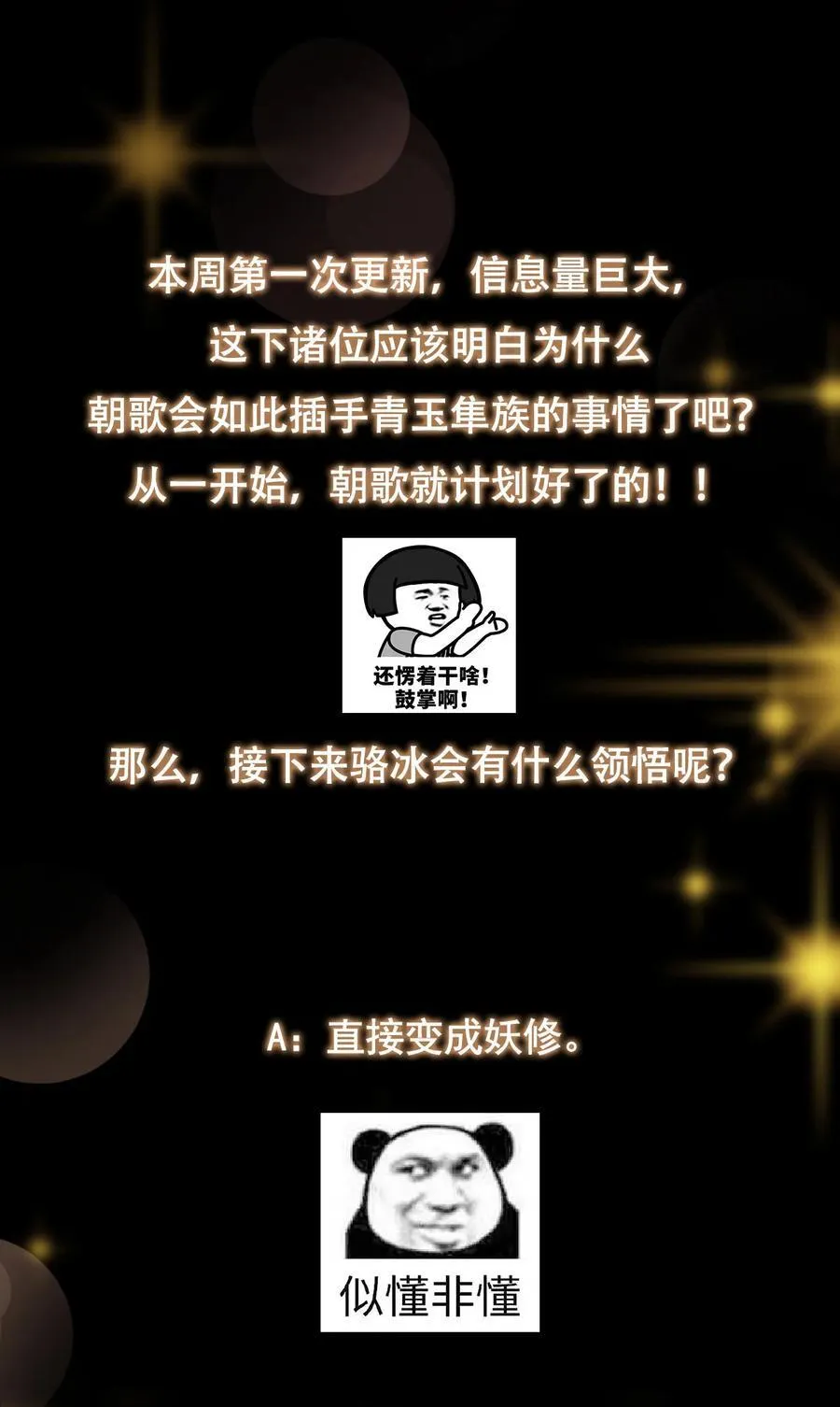 406 我又代妹收徒嘞！ 第77页