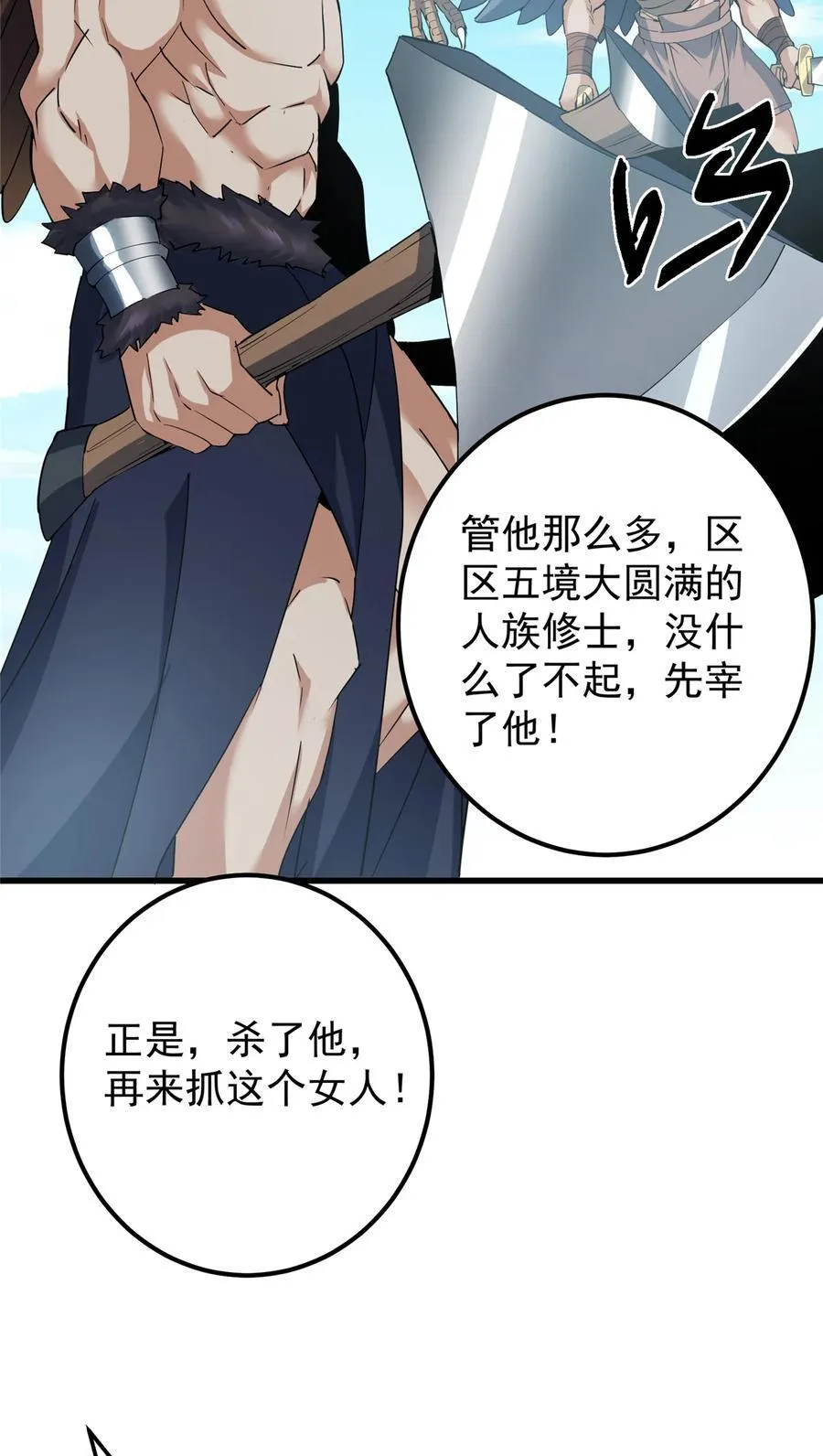 407 撒娇的上古大妖 第6页