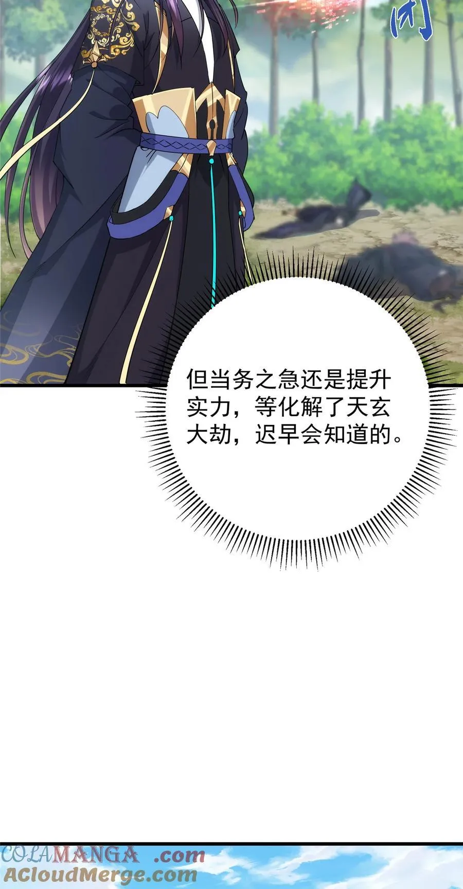407 撒娇的上古大妖 第28页