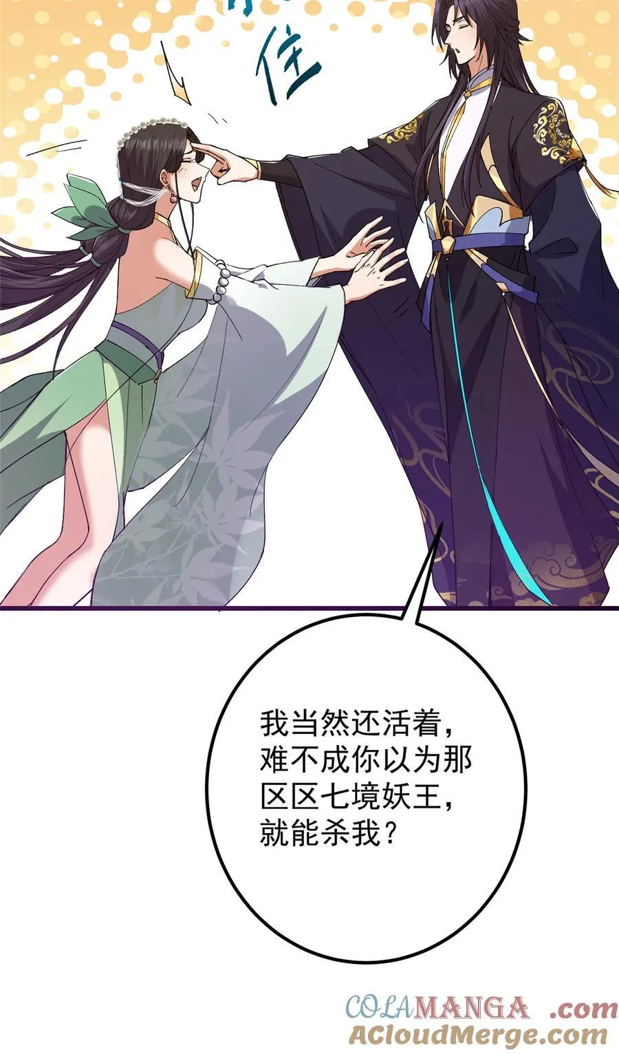 407 撒娇的上古大妖 第43页