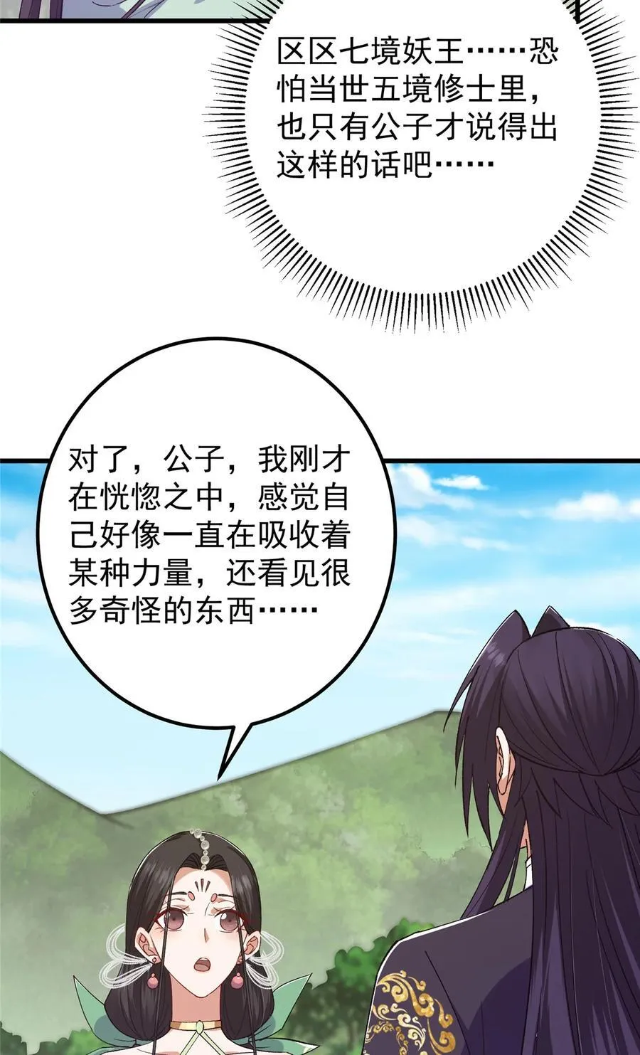 407 撒娇的上古大妖 第45页