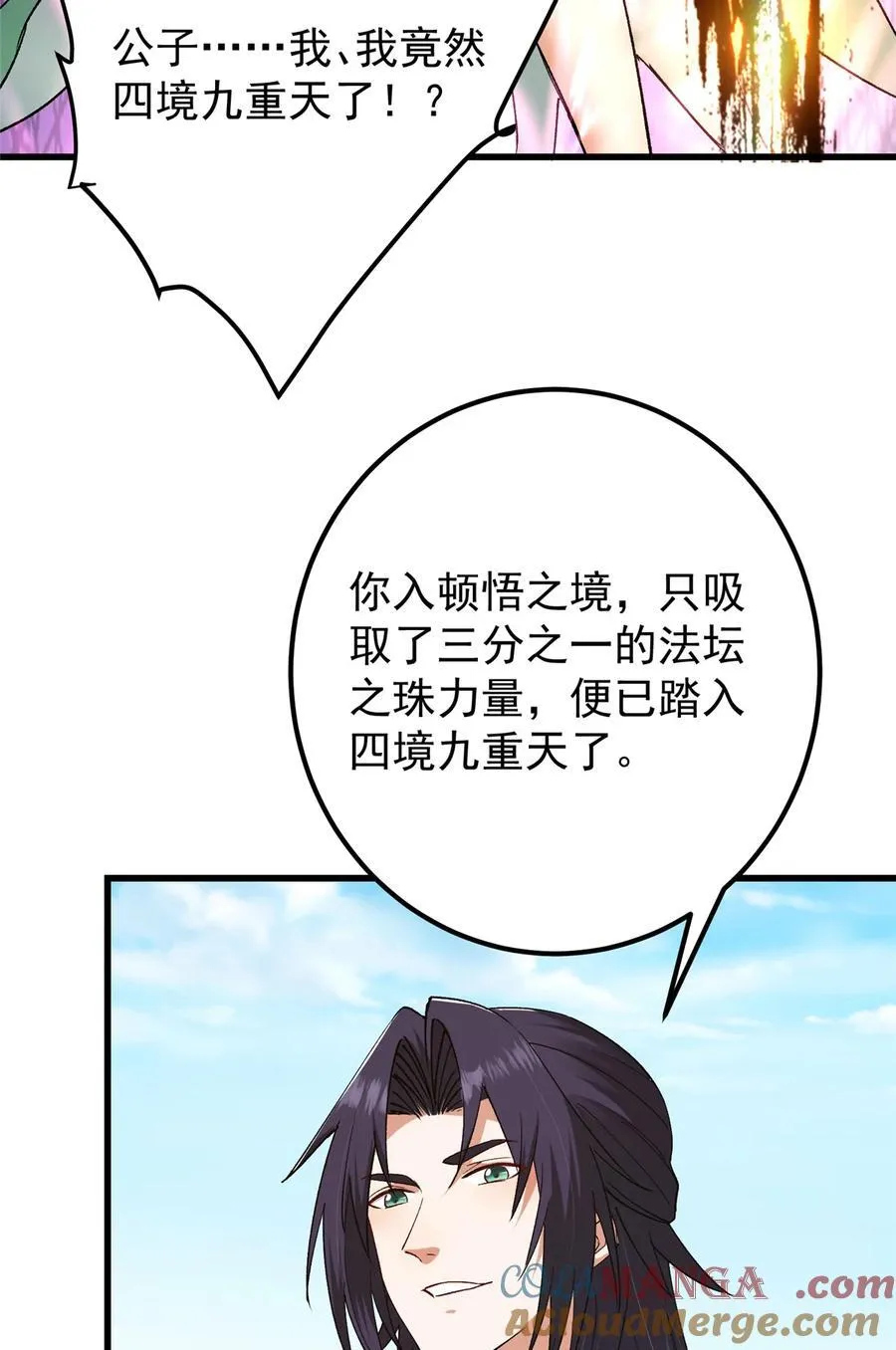 407 撒娇的上古大妖 第49页