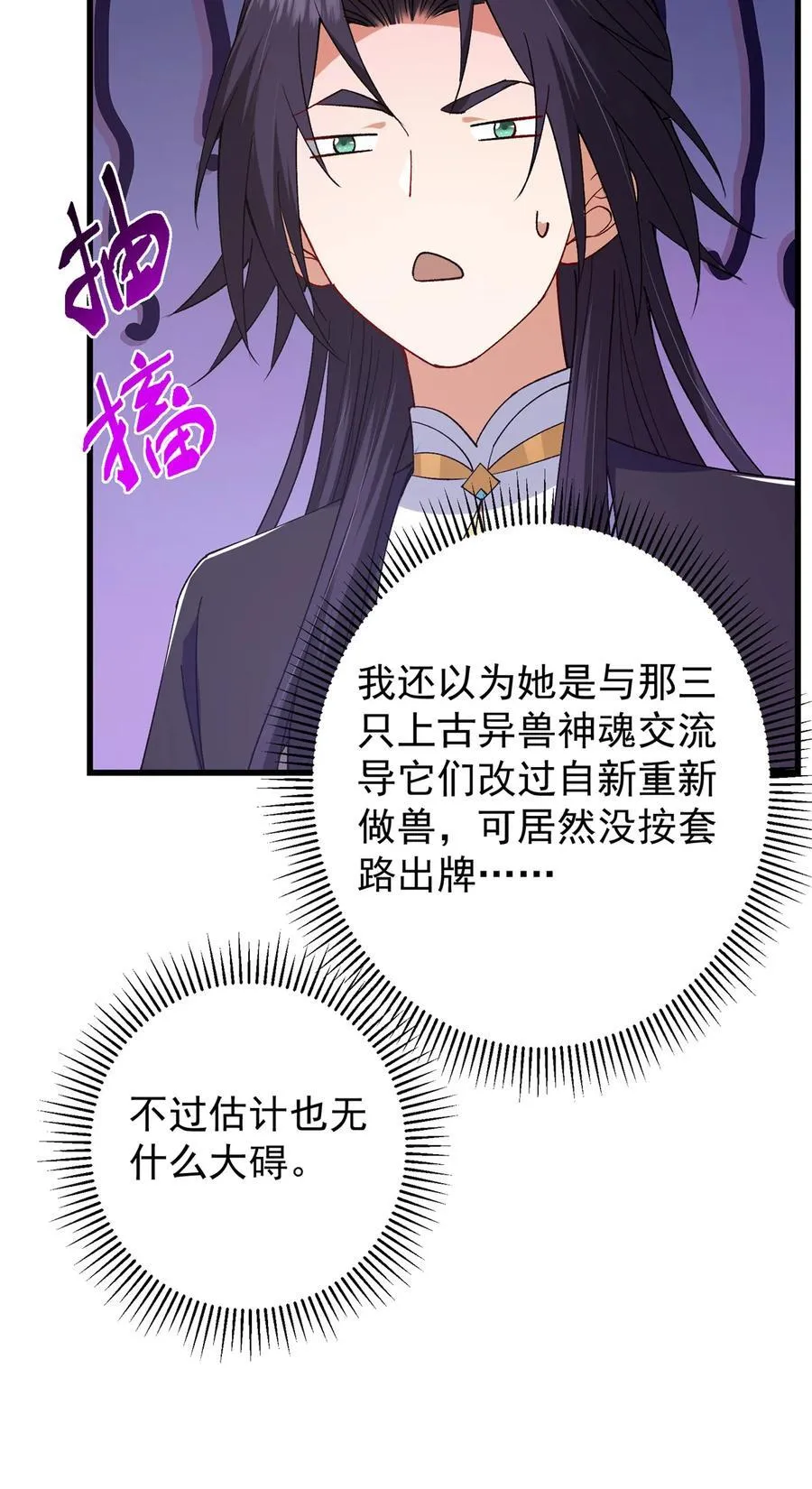 407 撒娇的上古大妖 第54页