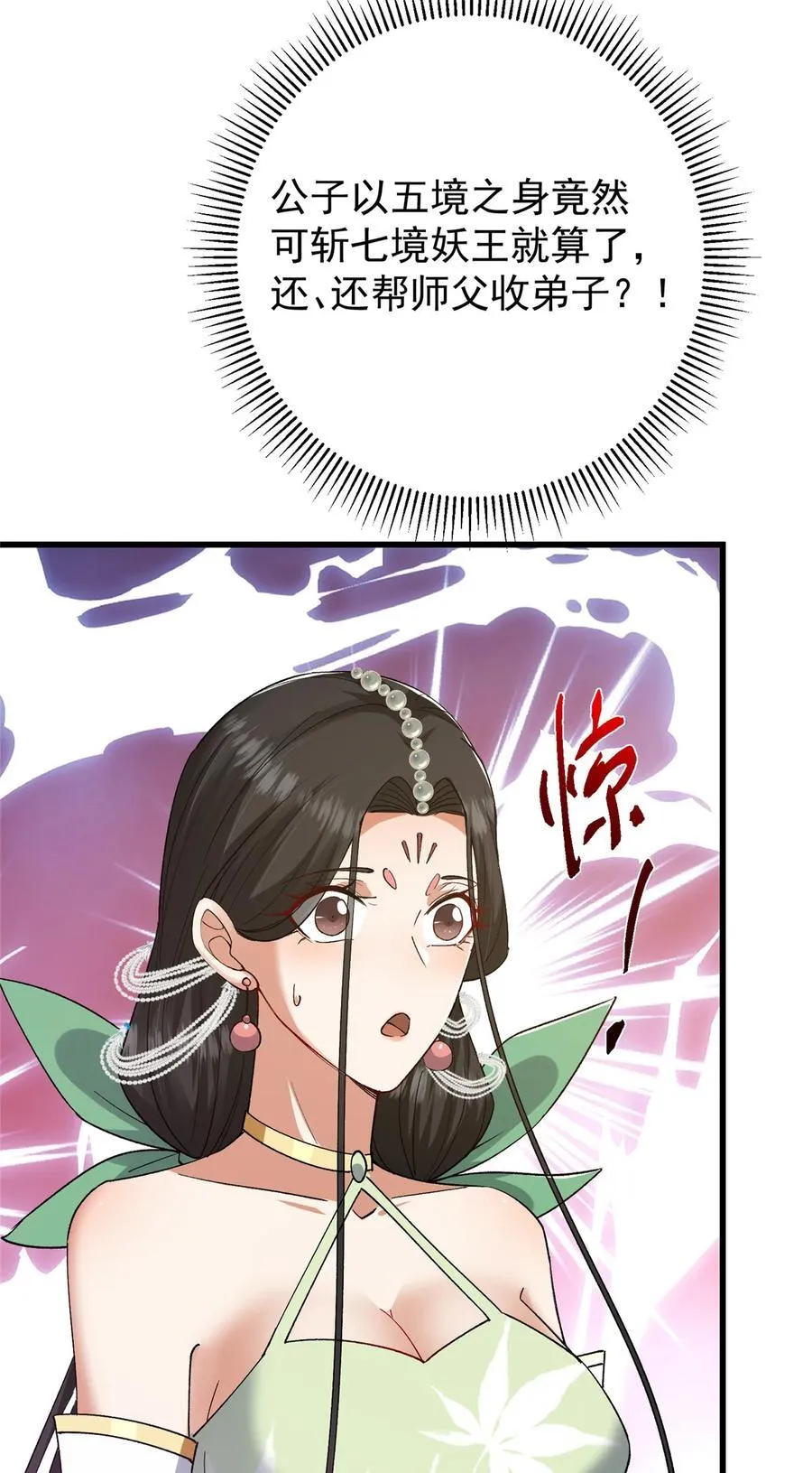 407 撒娇的上古大妖 第60页