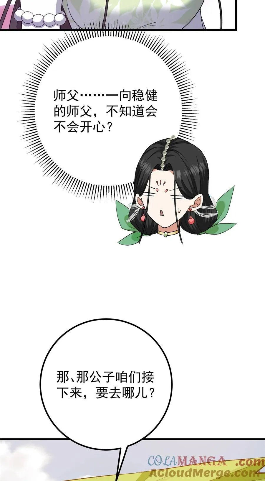 407 撒娇的上古大妖 第61页