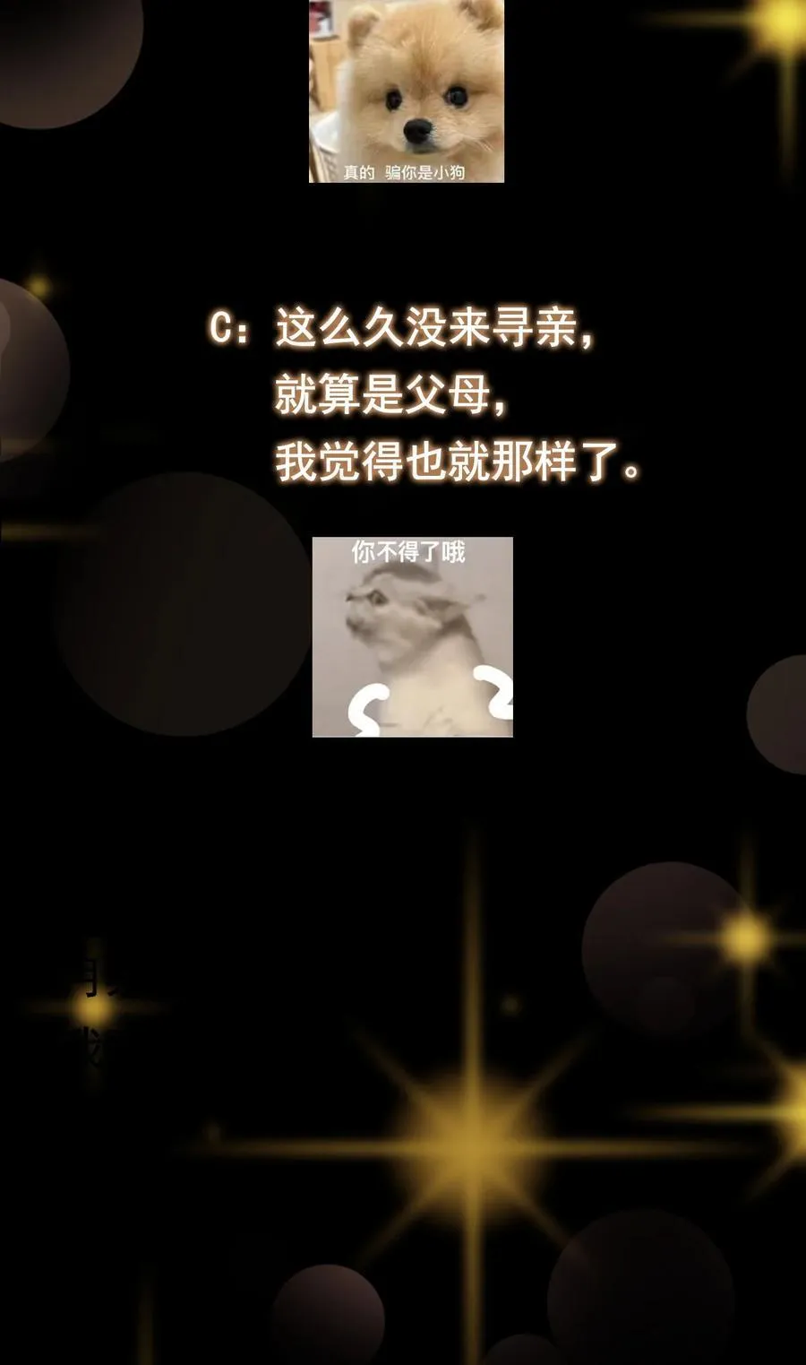 407 撒娇的上古大妖 第66页