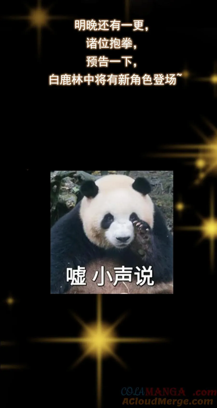 407 撒娇的上古大妖 第67页