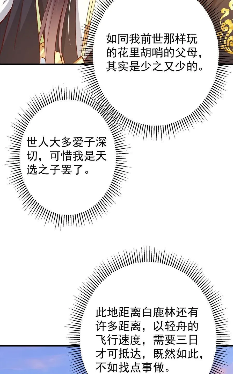 408 破境速度快得出奇 第12页