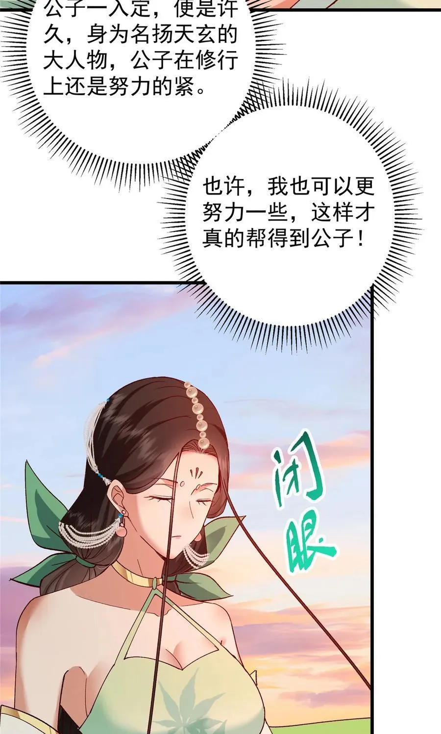 408 破境速度快得出奇 第23页