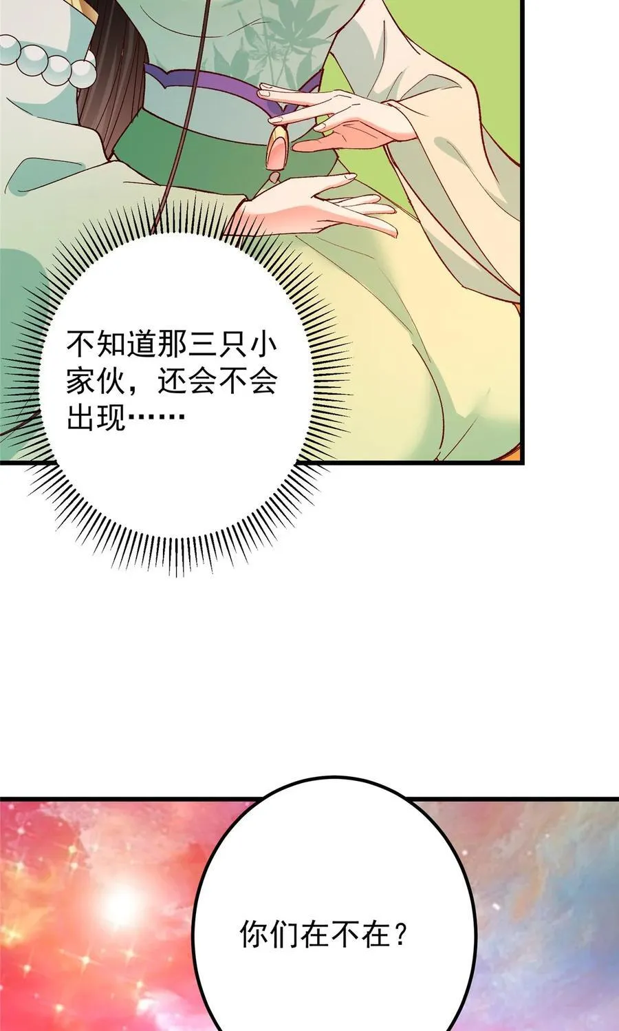 408 破境速度快得出奇 第24页