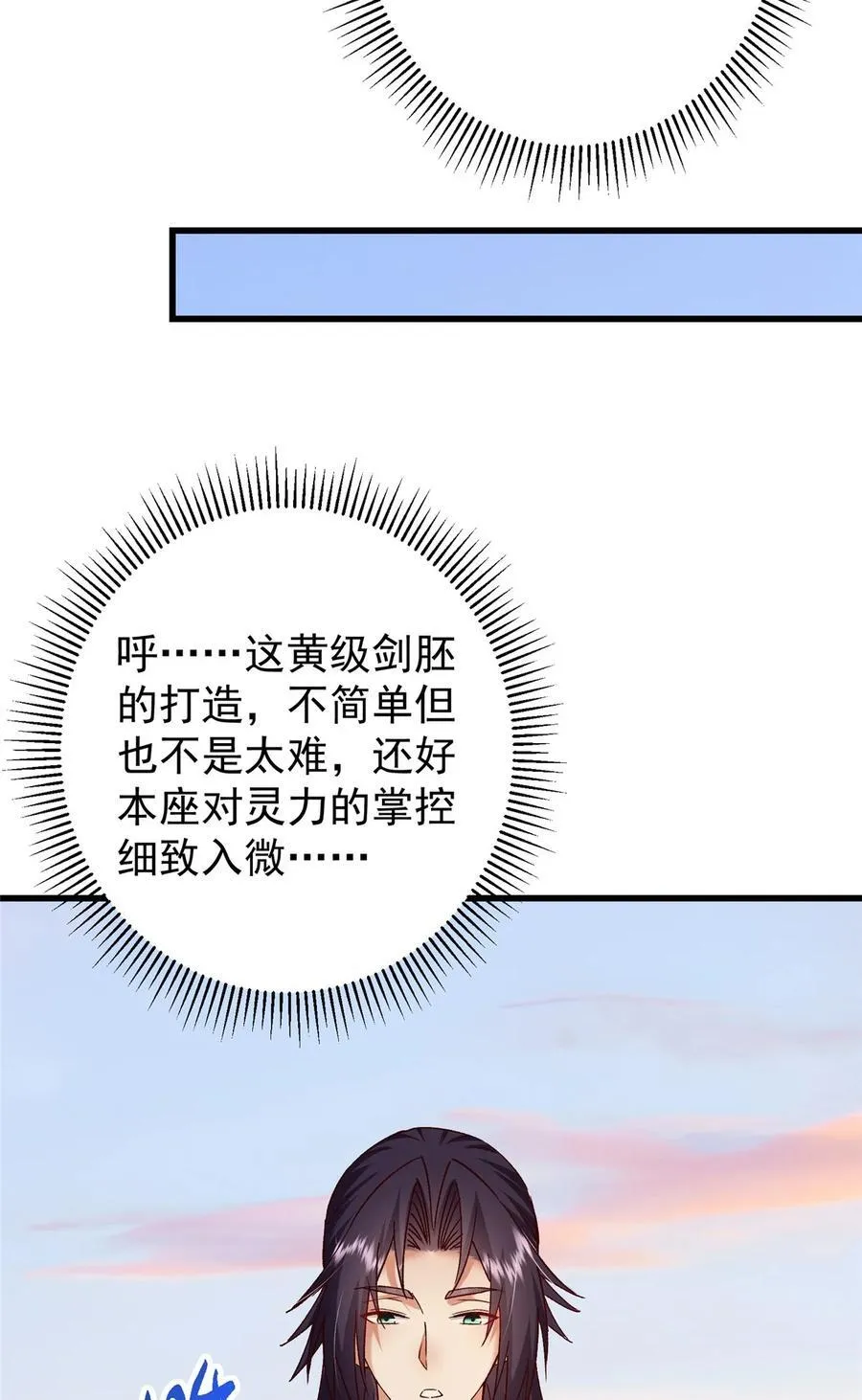 408 破境速度快得出奇 第30页