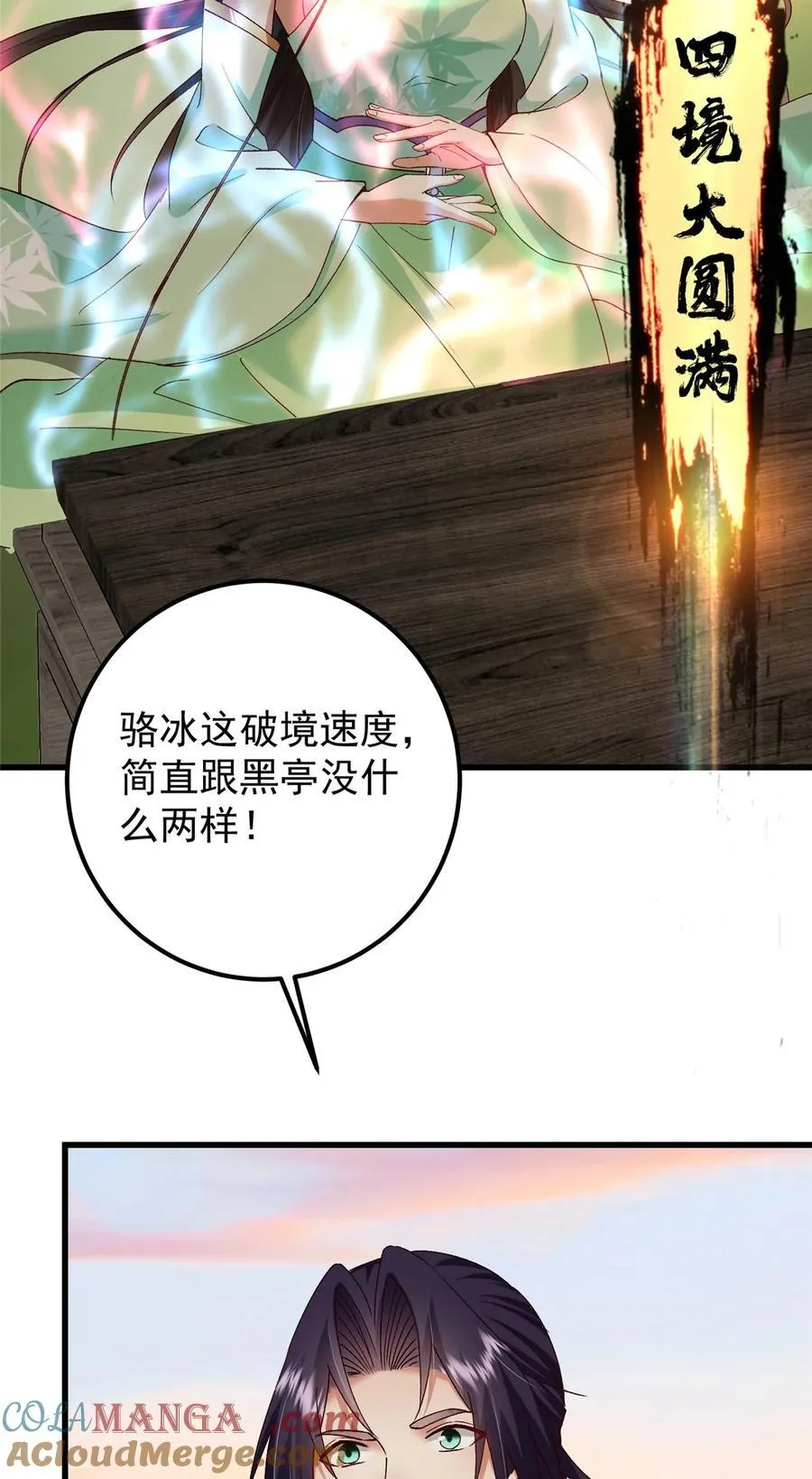 408 破境速度快得出奇 第34页