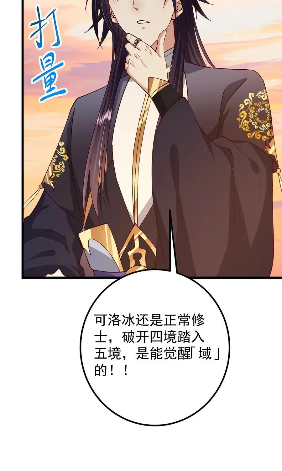 408 破境速度快得出奇 第35页