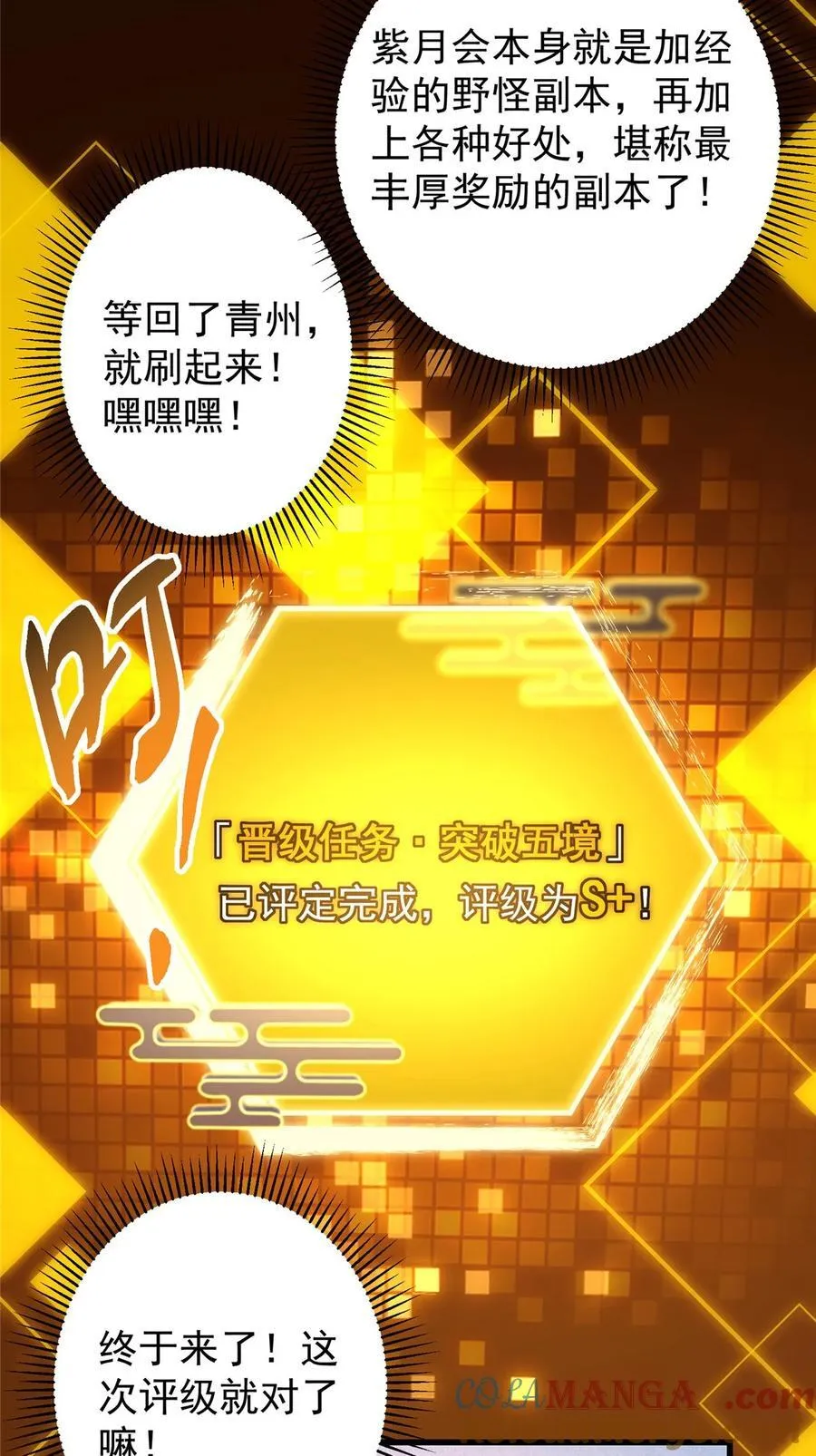 408 破境速度快得出奇 第37页
