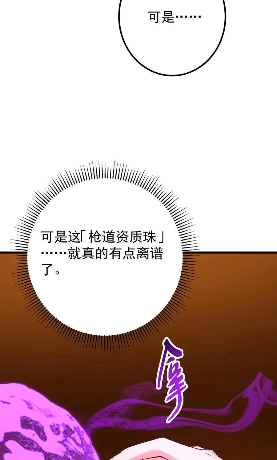 408 破境速度快得出奇 第42页