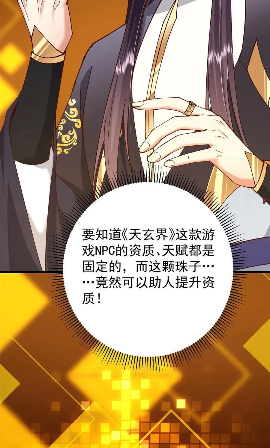 408 破境速度快得出奇 第44页