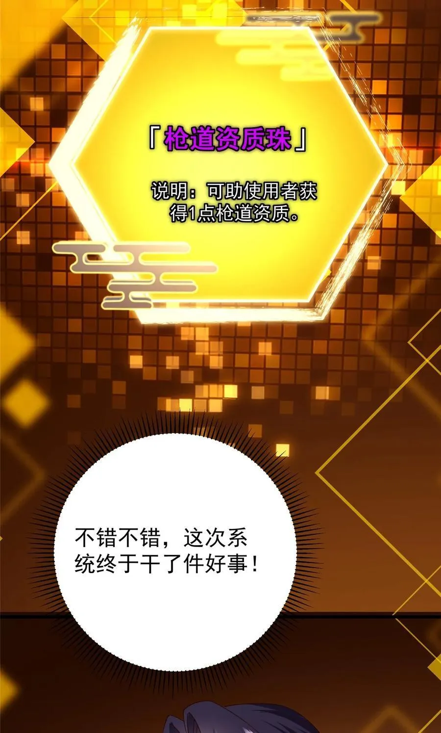 408 破境速度快得出奇 第45页