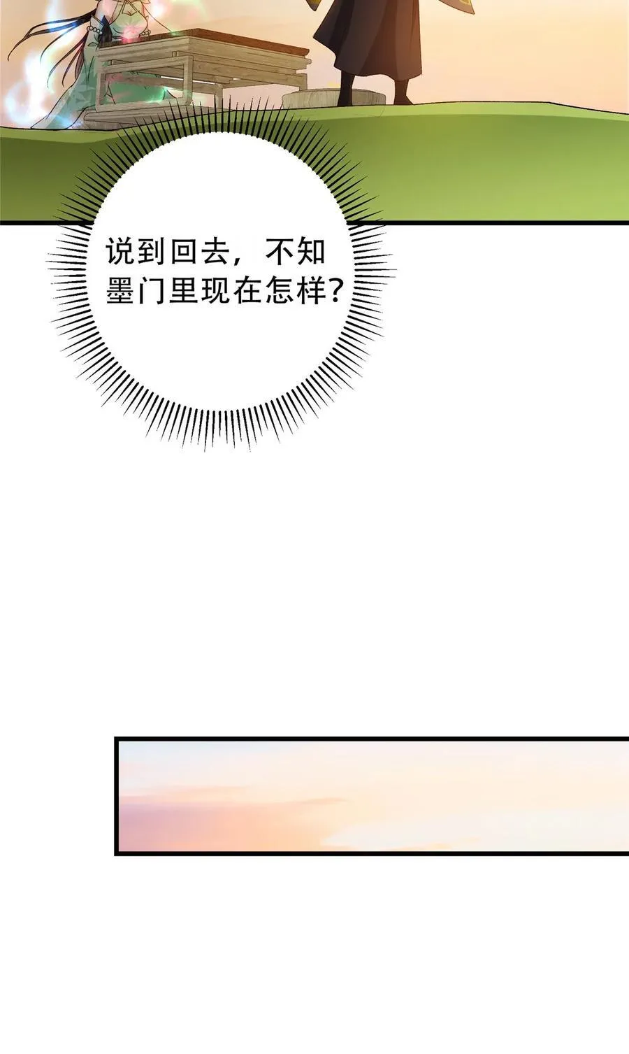 408 破境速度快得出奇 第48页