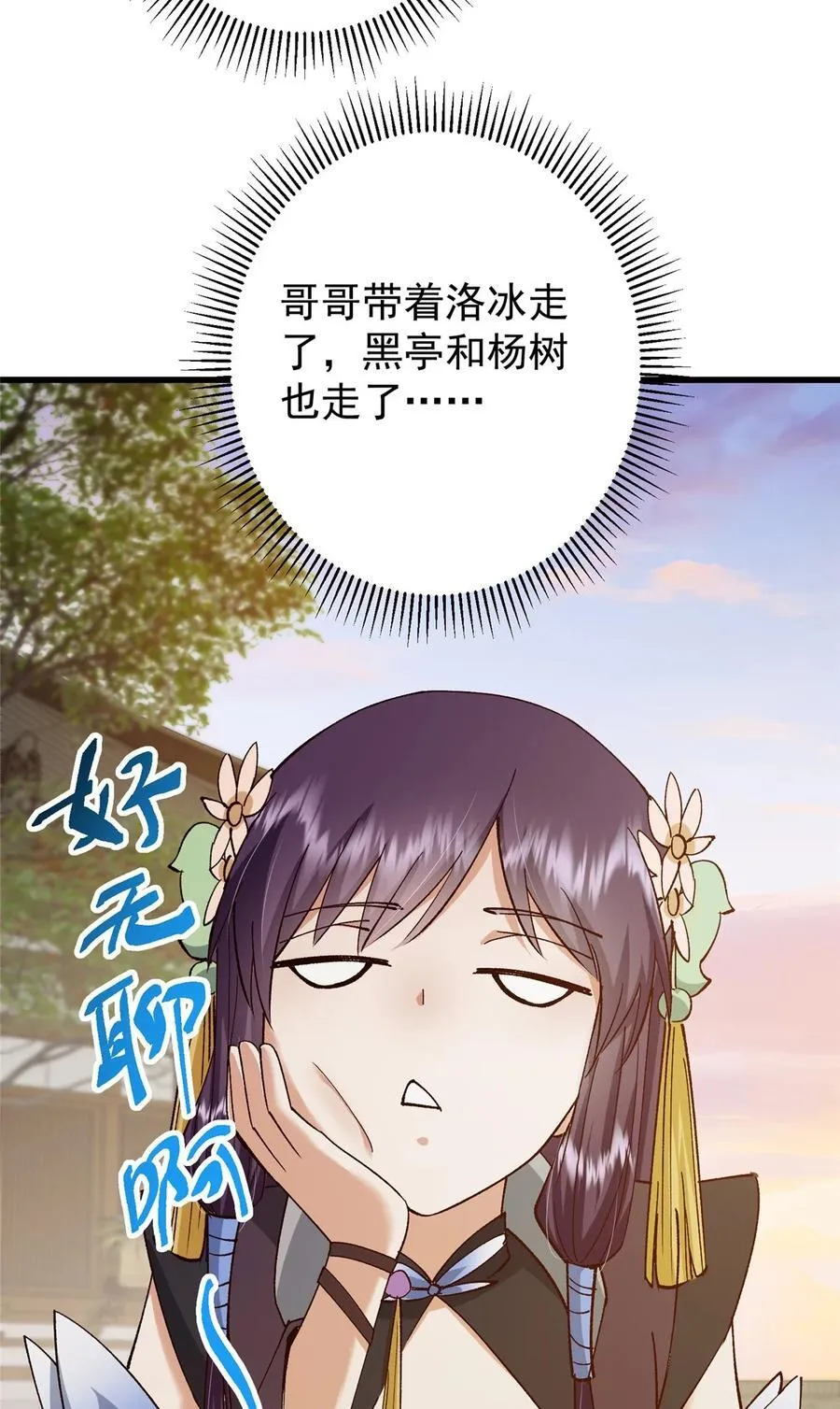 408 破境速度快得出奇 第54页
