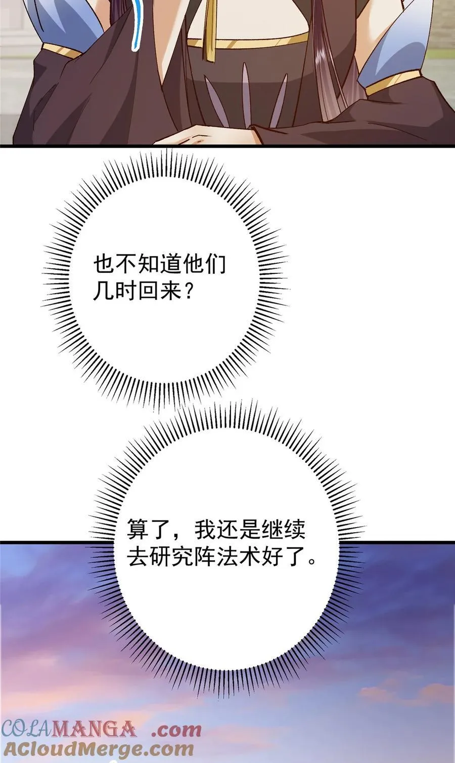 408 破境速度快得出奇 第55页