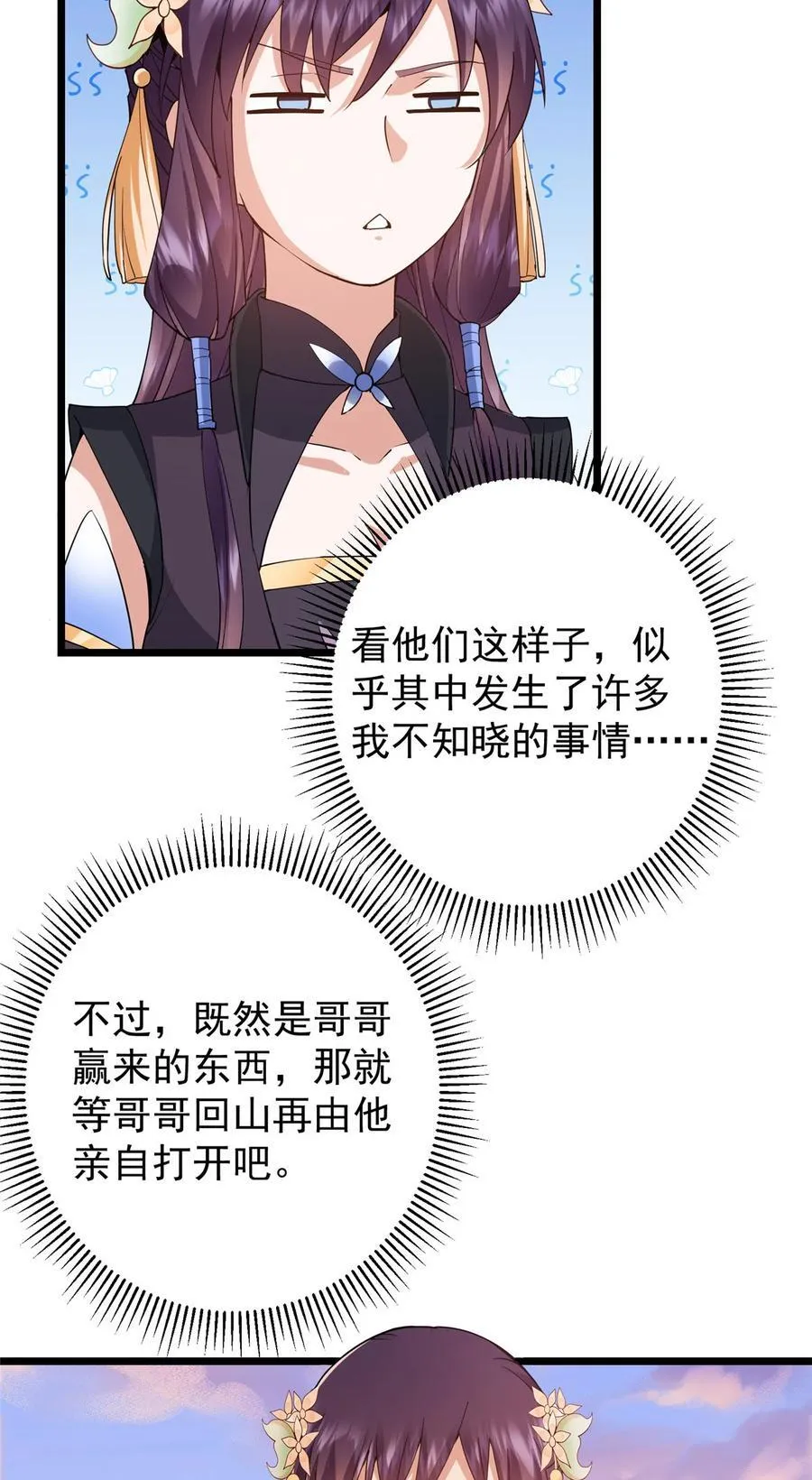409 黑白分明的诡林 第6页