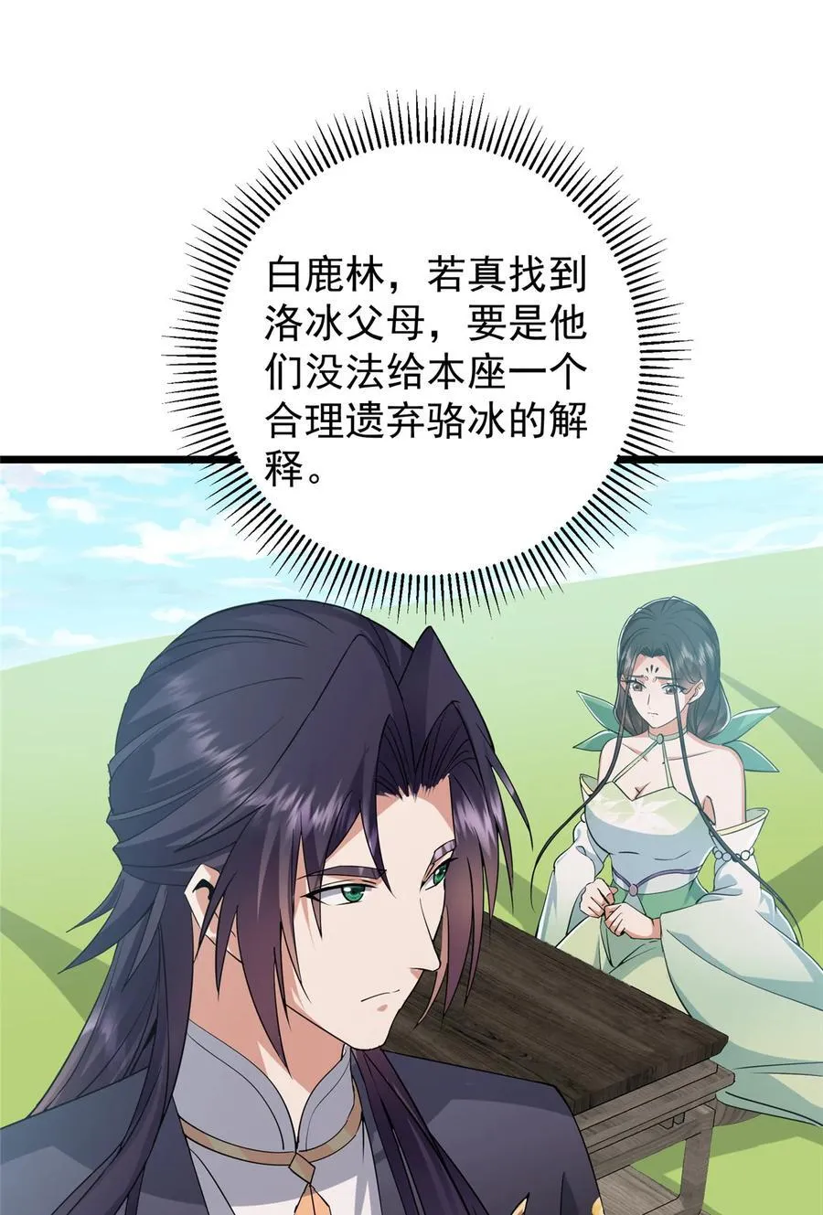 409 黑白分明的诡林 第23页