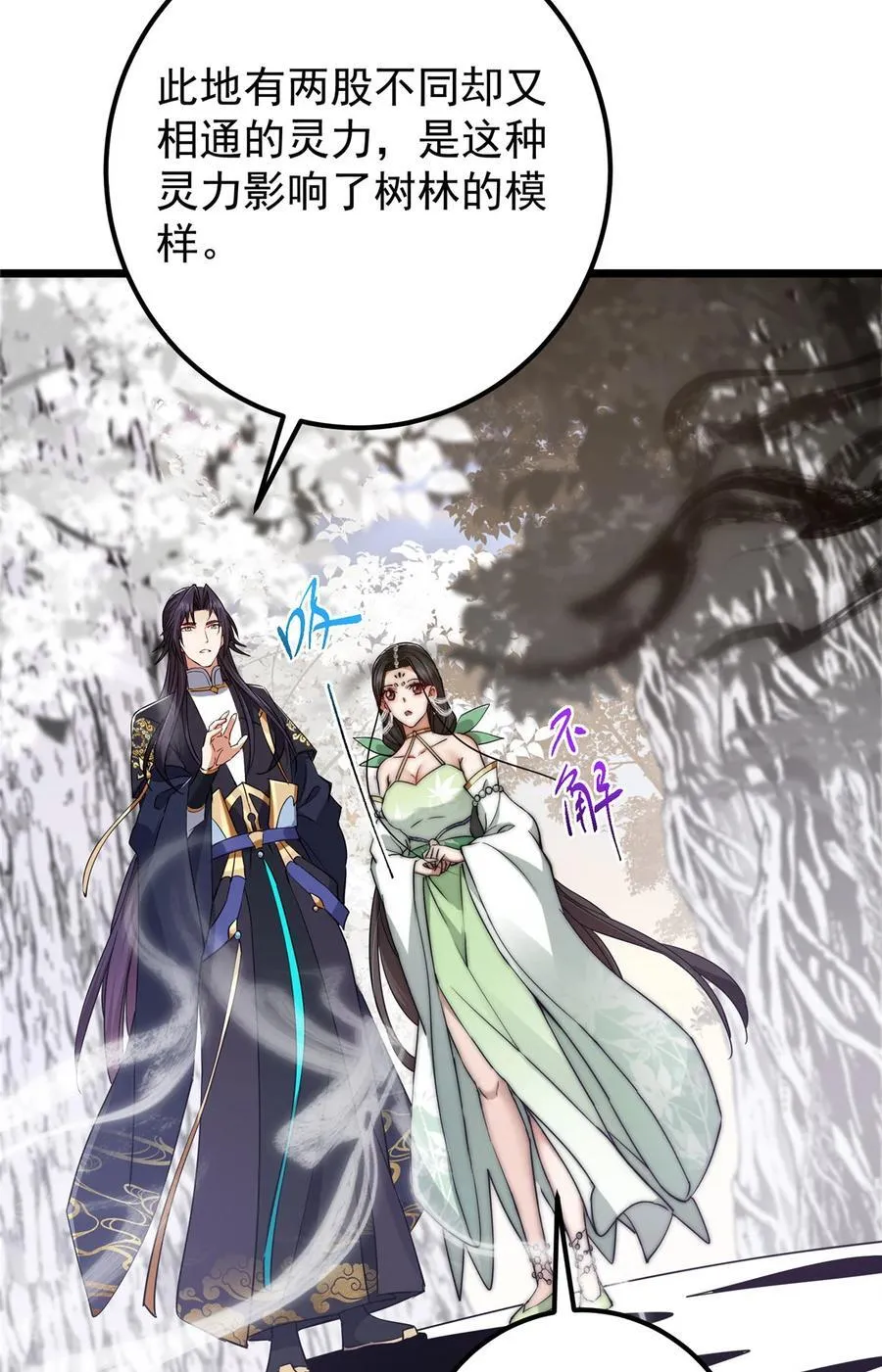 409 黑白分明的诡林 第36页