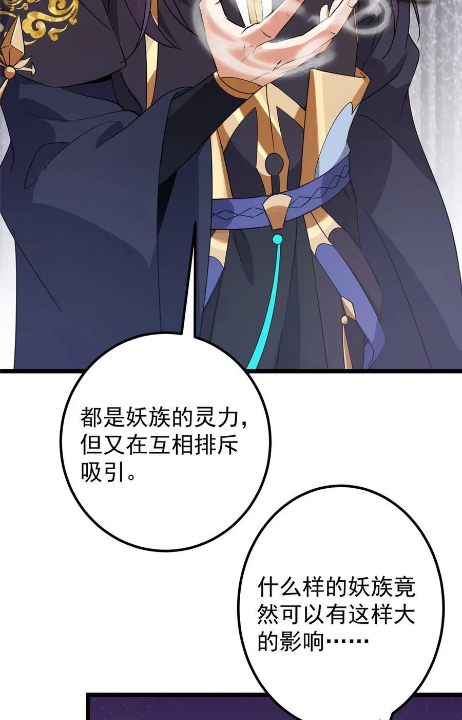 409 黑白分明的诡林 第38页