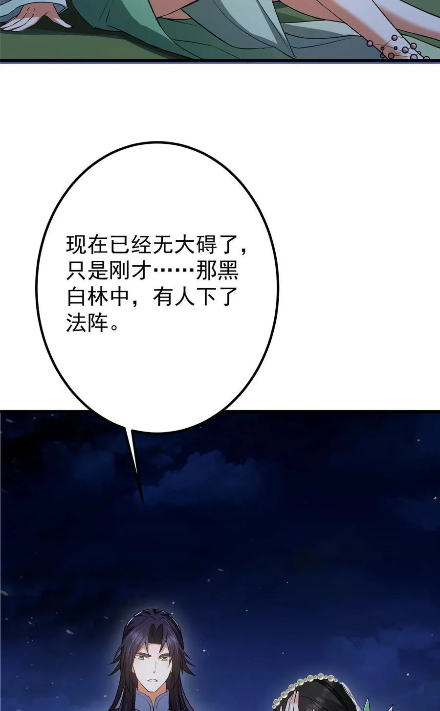 409 黑白分明的诡林 第65页